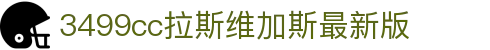 中国·拉斯维加斯(3499·官方认证)网站-Officialwebsite